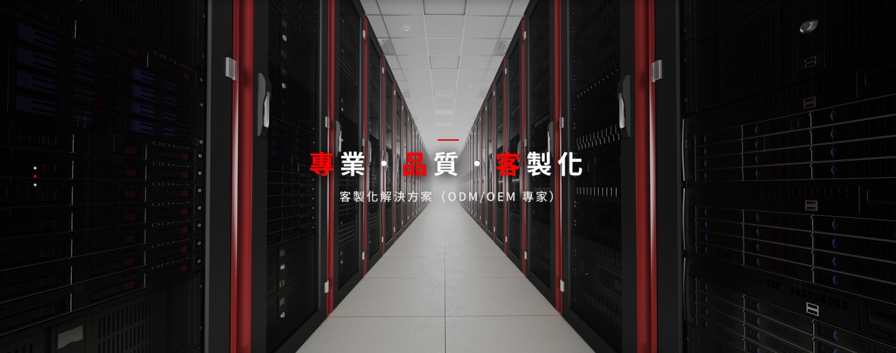 客製化